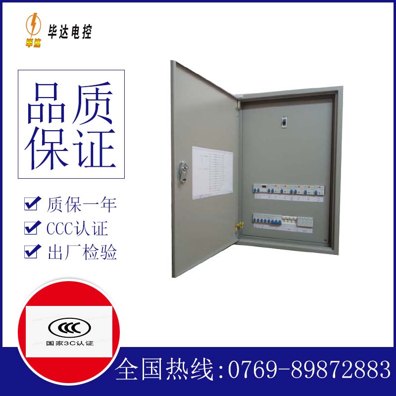 松山照明配电箱