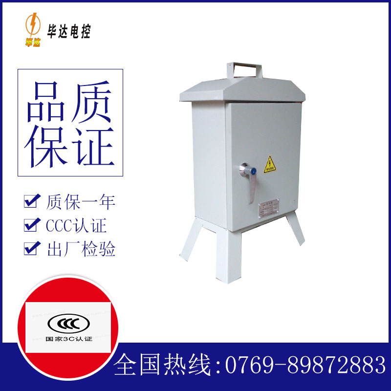 松山临时配电箱